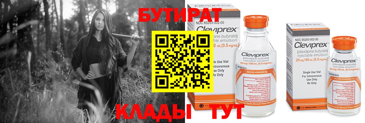 БУТИРАТ буратино Дедовск