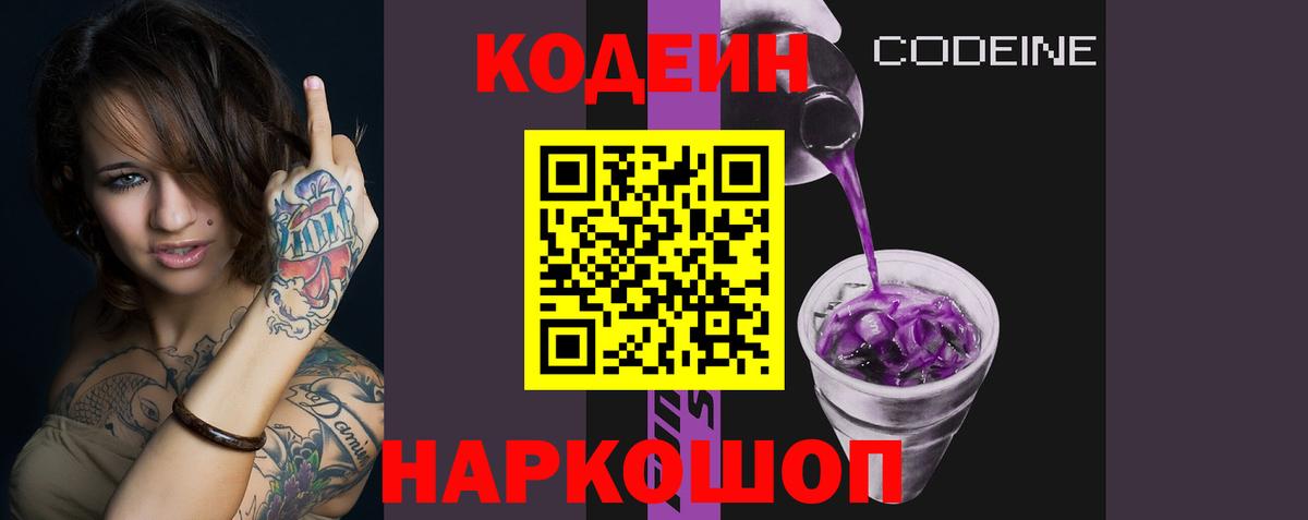 Codein напиток Lean (лин) Дедовск