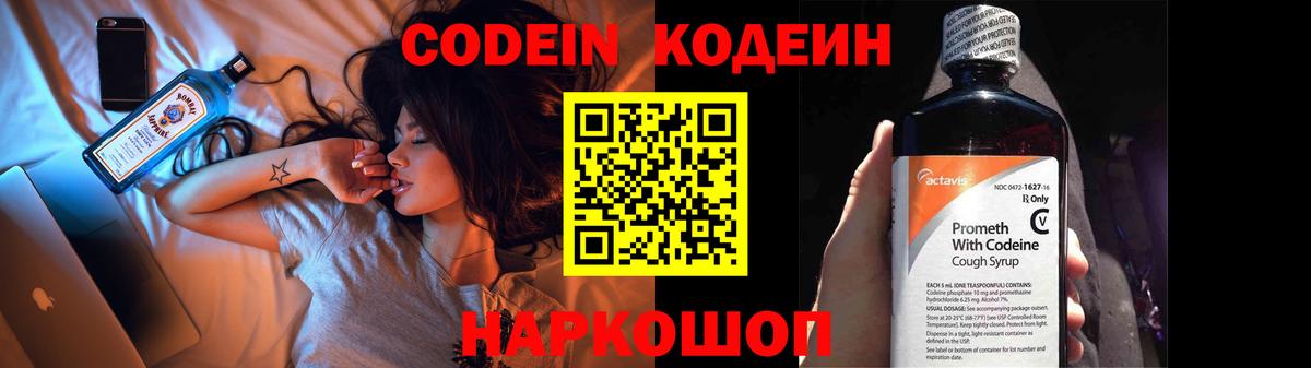 Codein Purple Drank  Кодеиновый сироп Lean Purple Drank  Вход с VPN  Дедовск 