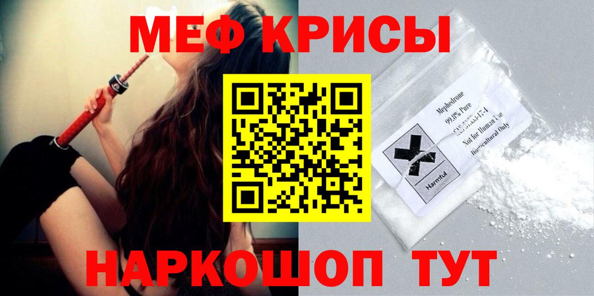 Мефедрон кристаллы Дедовск