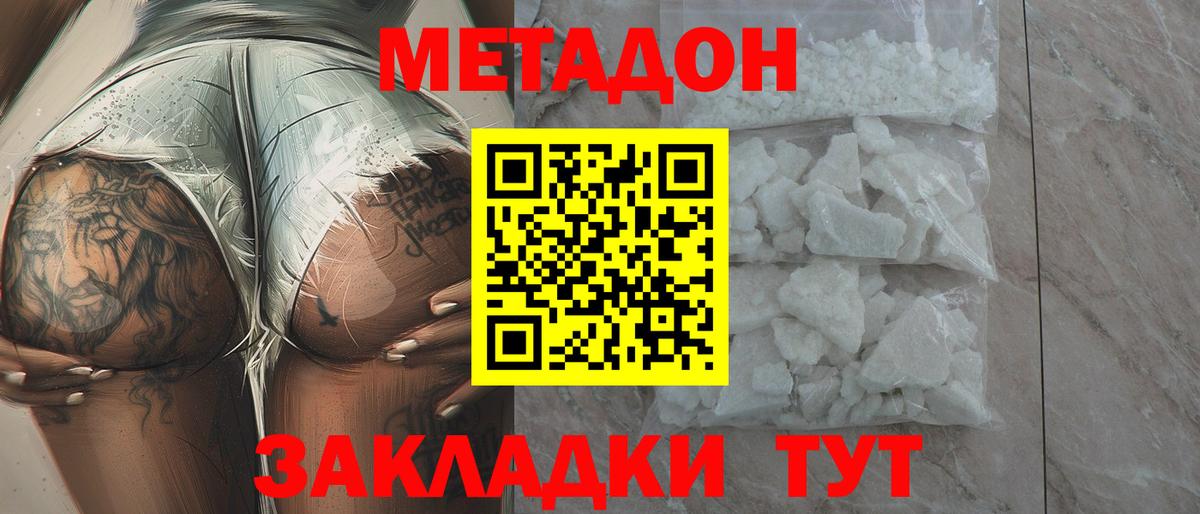 Метадон кристалл  Вход с VPN  Дедовск  Метадон VHQ 